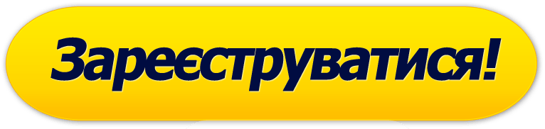 реєстрація