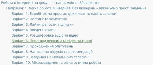 Яка є найпростіша робота в інтернеті