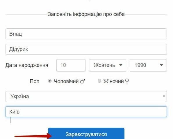 Реєстрація Власна думка