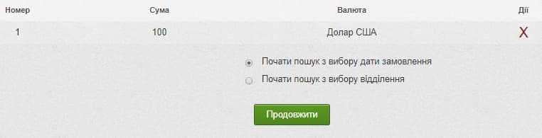 Вибір дати та відділення замовлення готівки Приватбанк