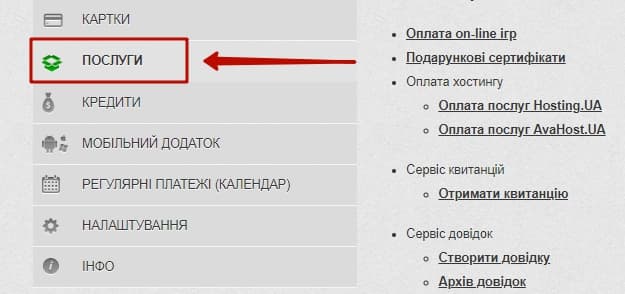 Вибираємо послуги