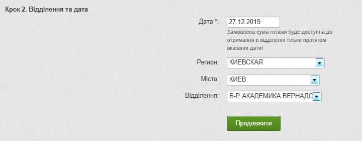 Вибираємо відділення та дату отримання грошей в Приват банку