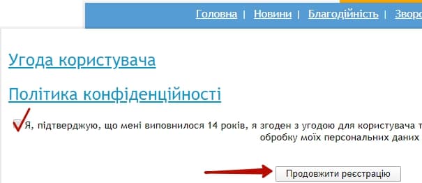 Перший крок реєстраціх опініон