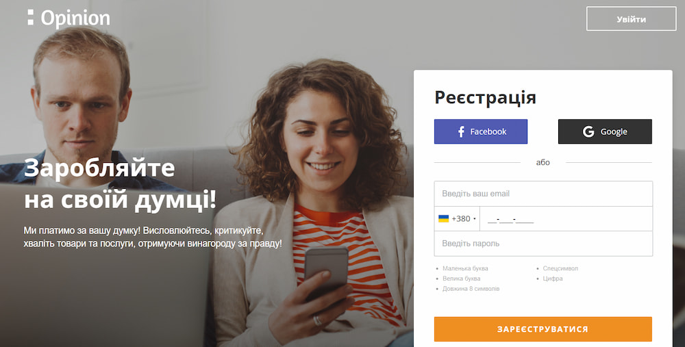 Opinion опитування заробіток